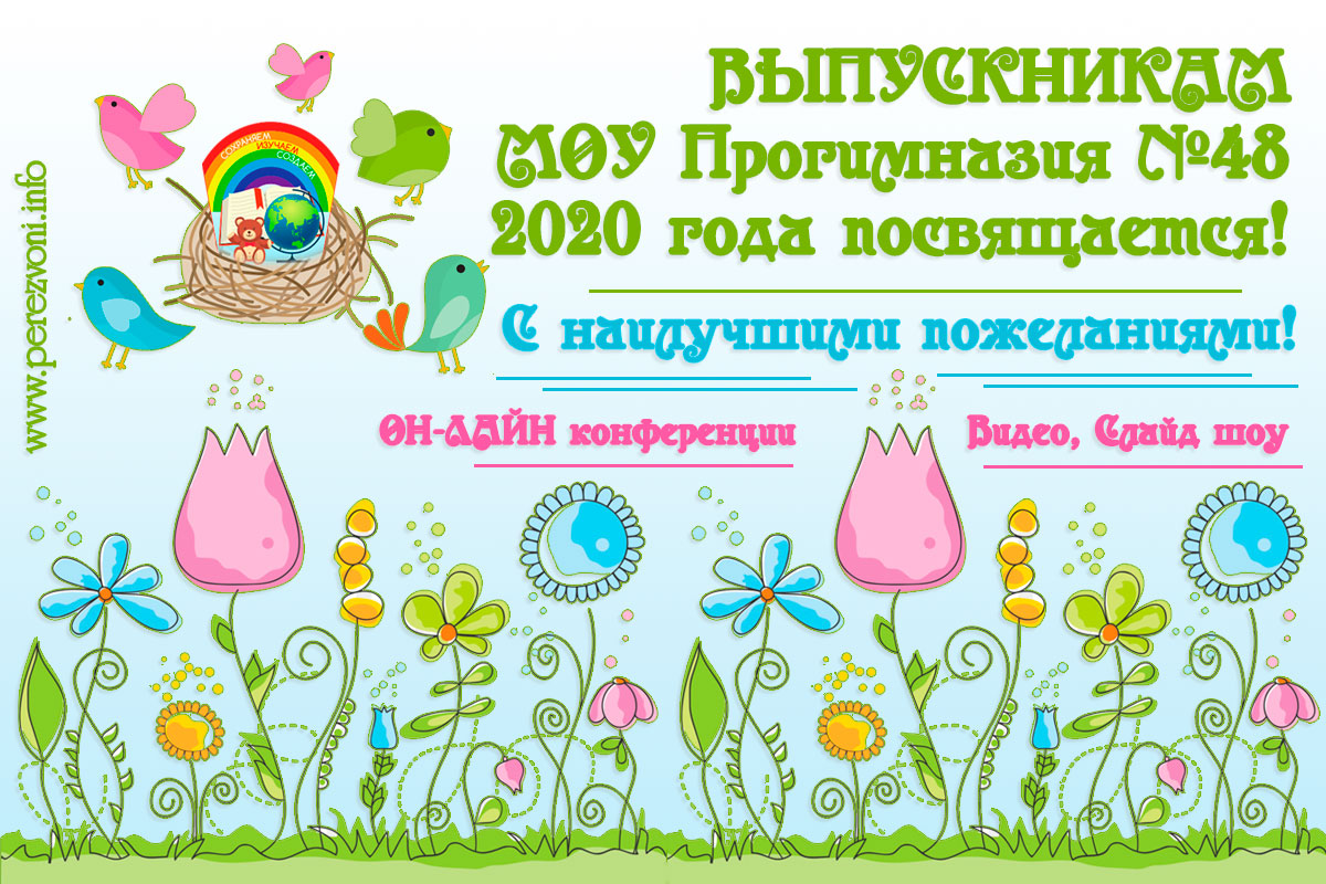 Презентация для выпускников МОУ Прогимназия №48