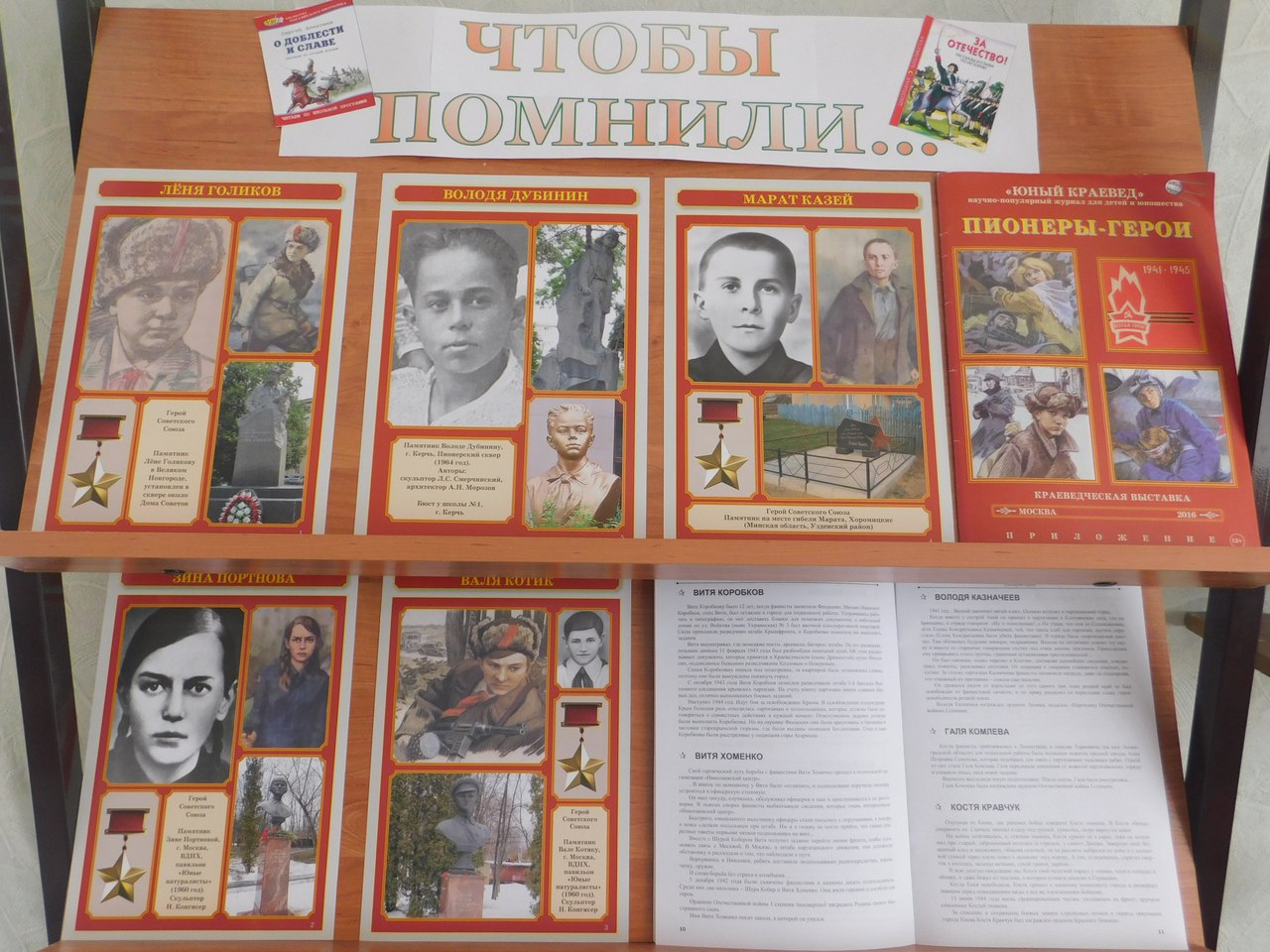 Выставка книг «Маленькие герои большой войны»