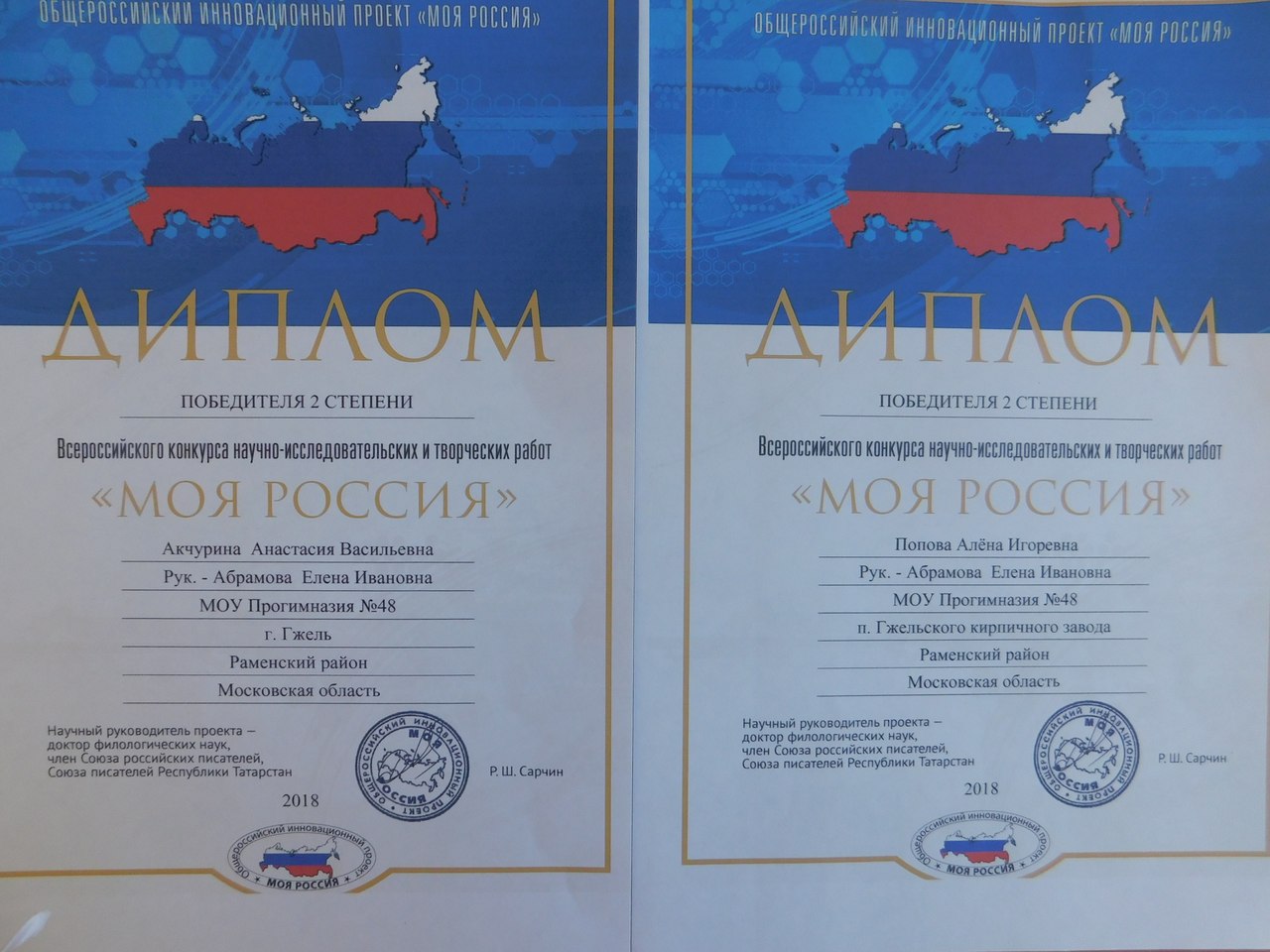 Победа в конкурсе «Моя Россия»