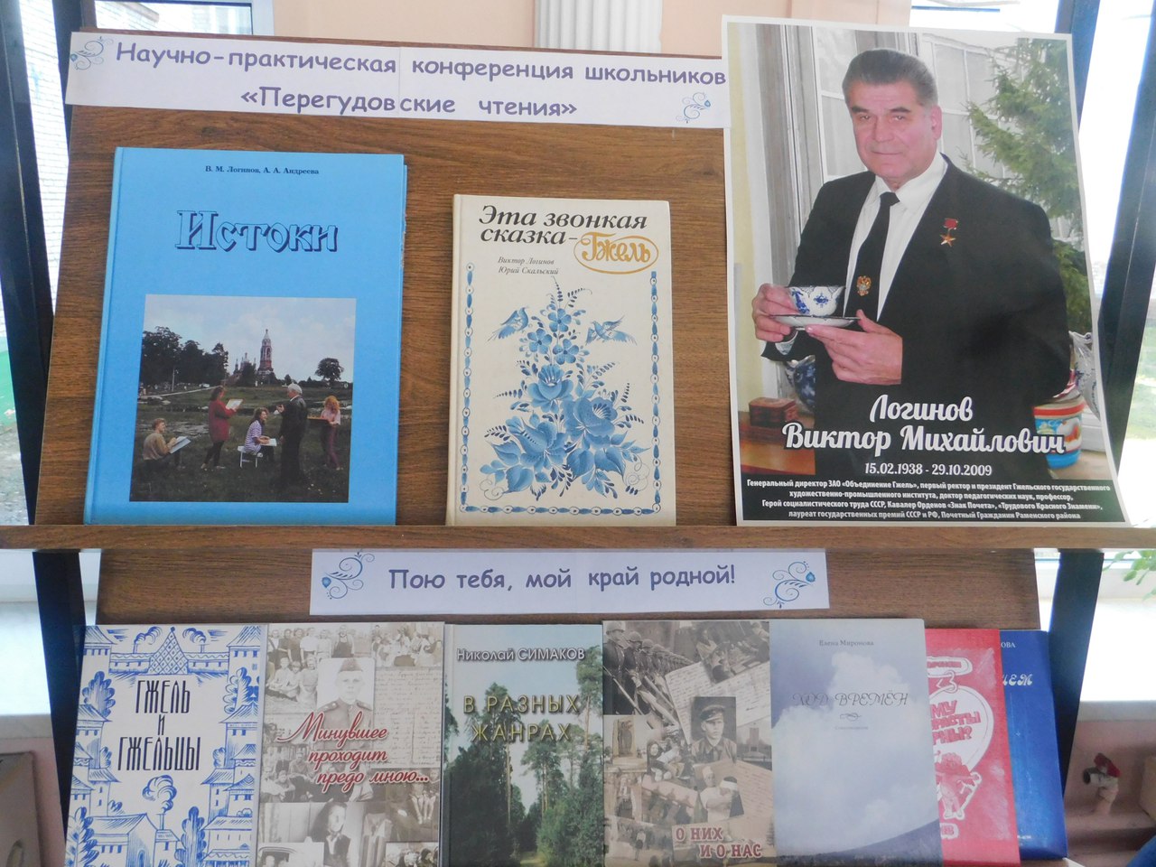 X Юбилейная Конференция в Речицкой школе, «Перегудовские чтения»