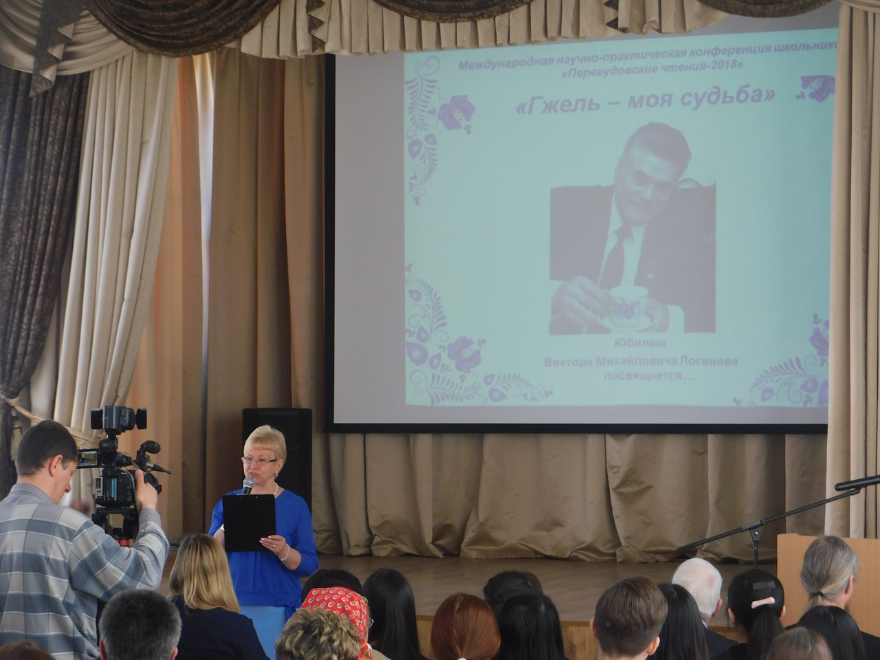 X Юбилейная Конференция в Речицкой школе, «Перегудовские чтения»