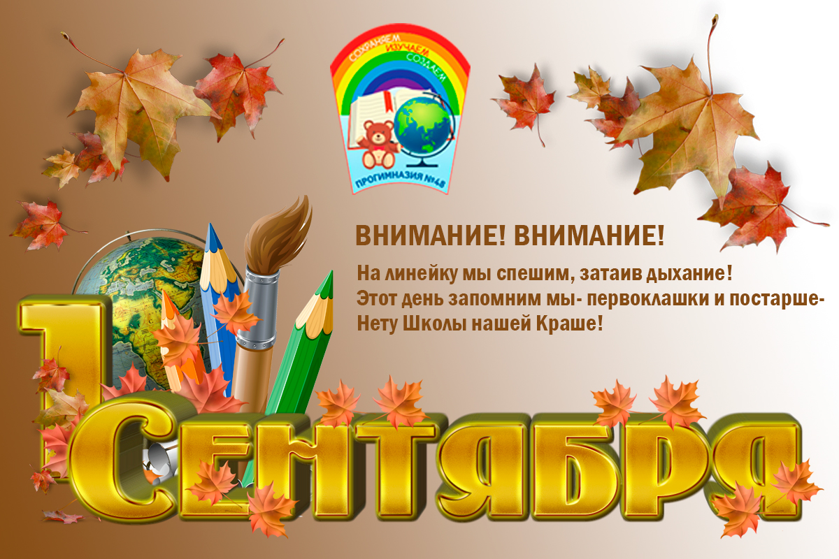 День Знаний