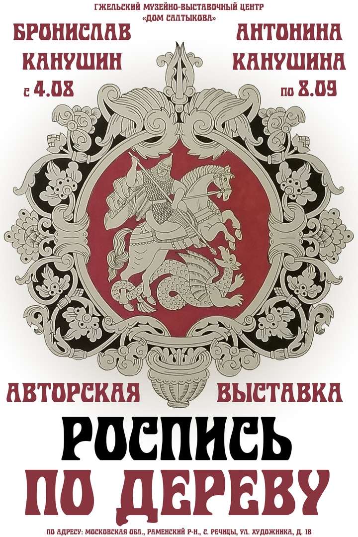 Авторская выставка роспись по дереву